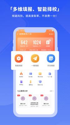 七云志愿 v3.2.2