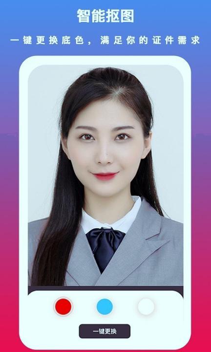 通用证件照 v5.5.2