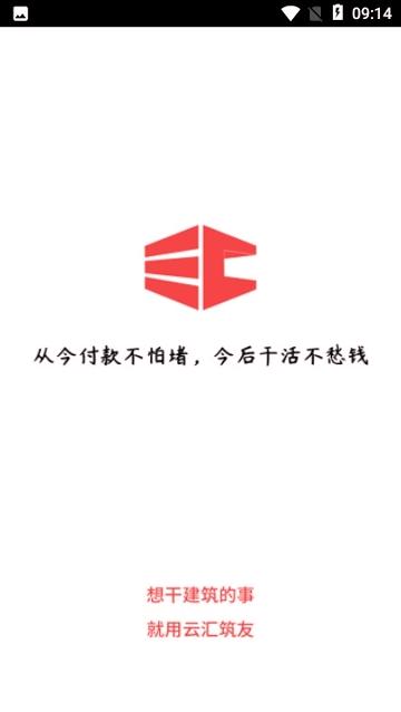 云汇筑友 v3.2.4