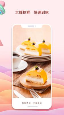 我的烘焙屋 v6.2.1