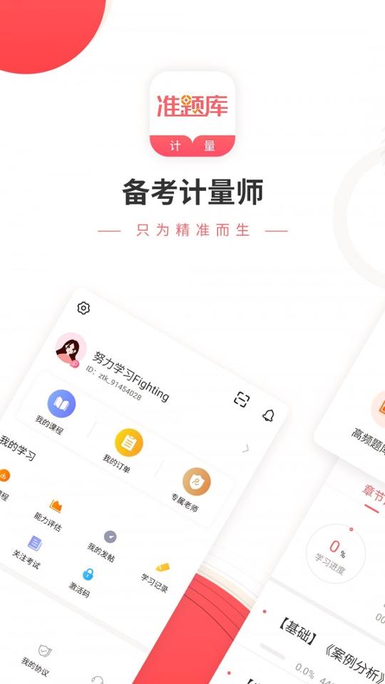 一二级计量师准题库 v4.3.4