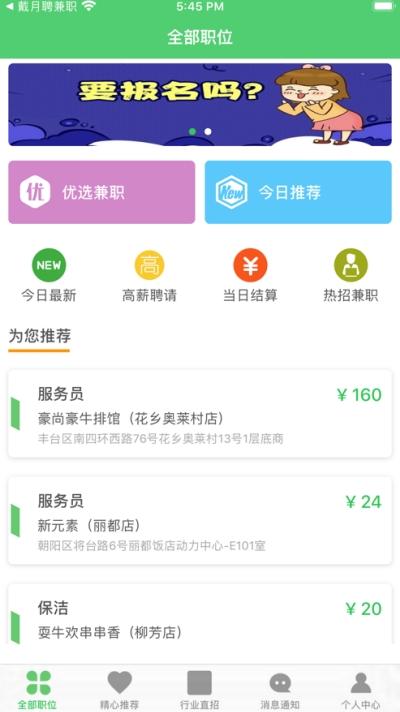 白驹过兼职 v4.0.2