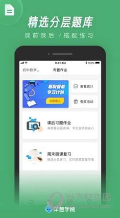 洋葱学院教师版 v6.3.1