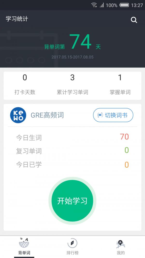 课窝GRE v5.1.3