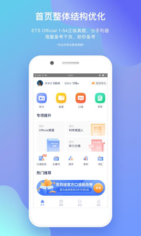 小站托福 v5.4.3