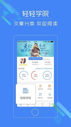 轻轻老师 v5.5.2
