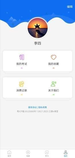 江建e课堂 v5.2.4