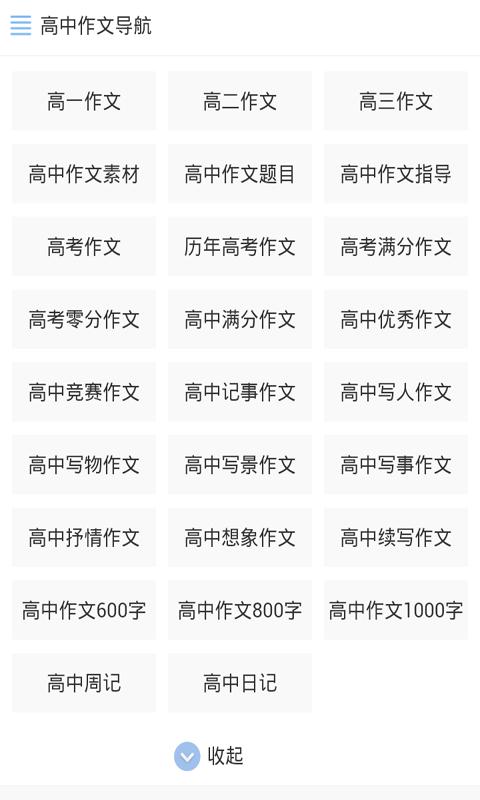 小学中考高考作文库 v5.5.4