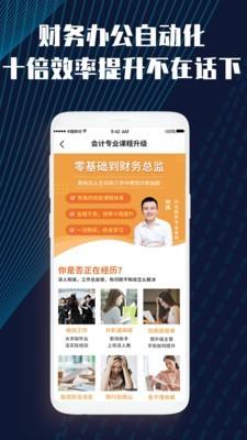 财务会计云课堂 v5.4.3