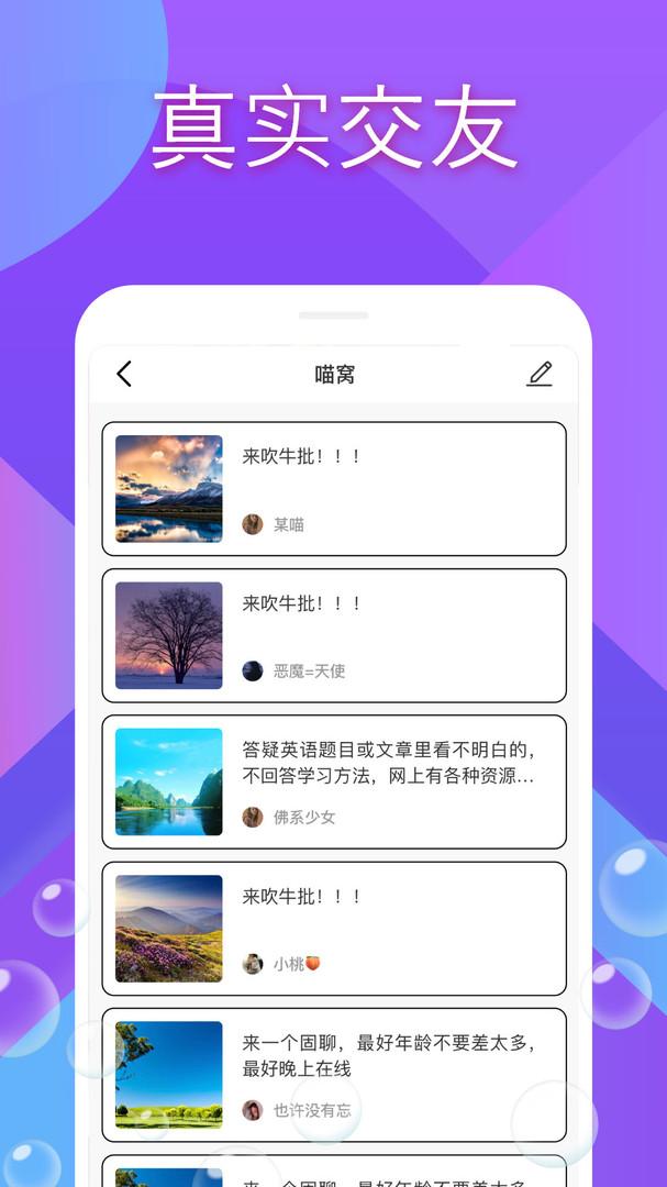咪呀 v4.3.3