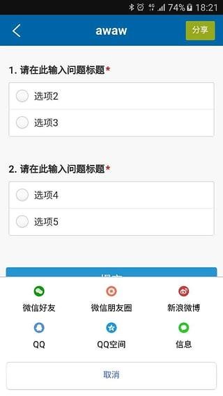 问卷星免费版 v6.4.2