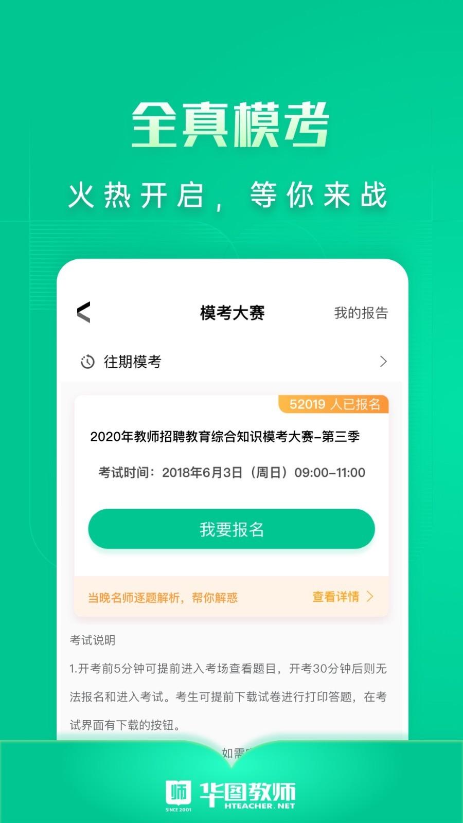 华图教师 v6.1.4
