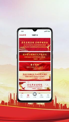 红色讲堂 v6.5.4