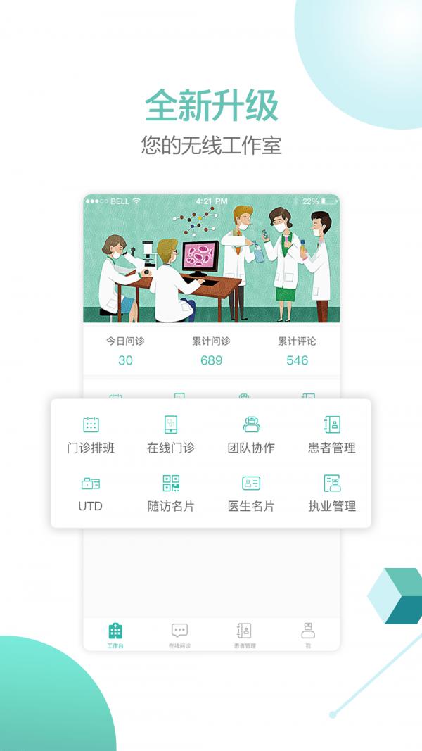 华医通医生版 v4.2.4