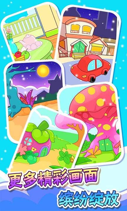 宝宝彩色乐园 v5.0.3