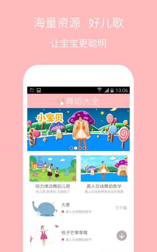 儿童舞蹈大全 v6.0.2
