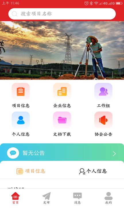 仲连测绘 v4.2.2