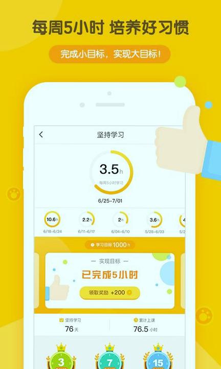 多纳外教学堂 v4.5.1