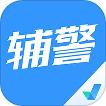 辅警协警考试聚题库