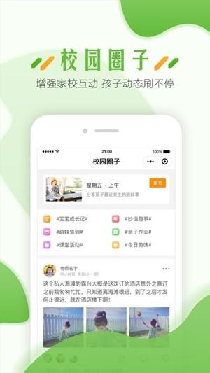 蓝鸥微校教职工版 v6.3.1