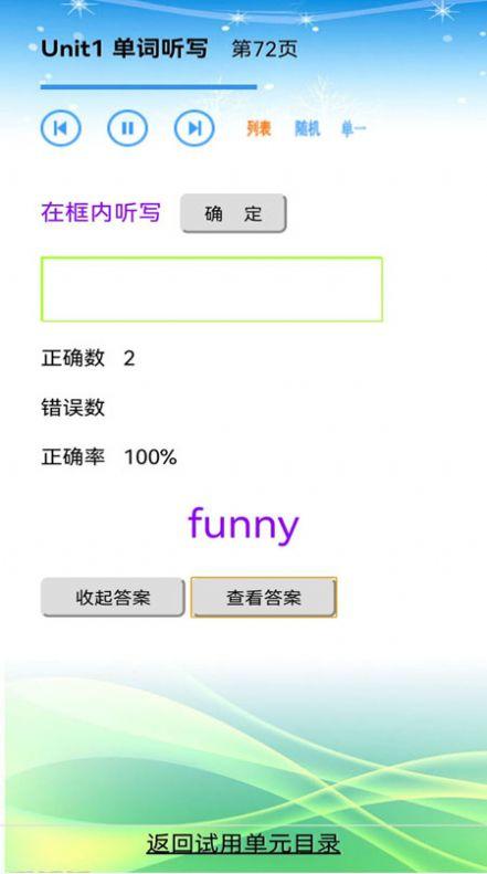 点读英语五年级上下 v3.1.1