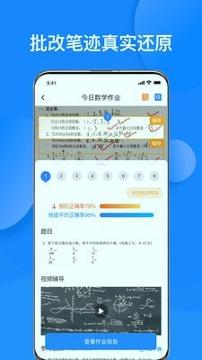 传而习家长 v6.5.3