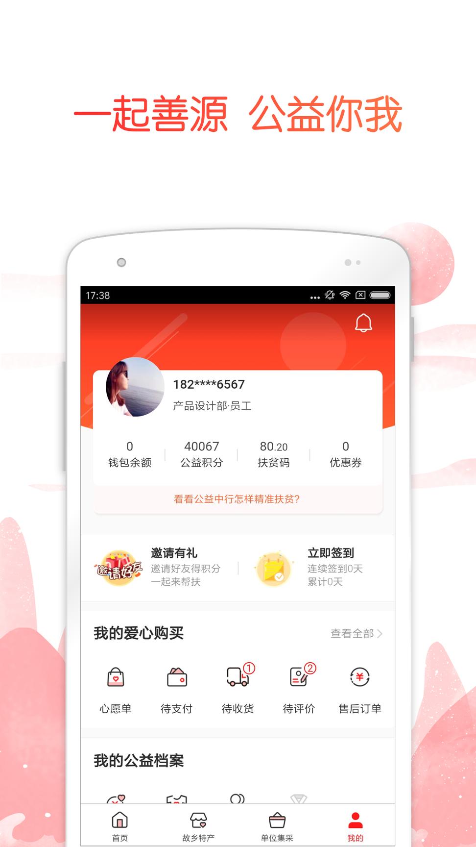 公益中国 v5.5.3