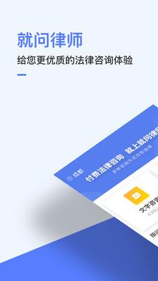 就问律师法律咨询 v4.1.3
