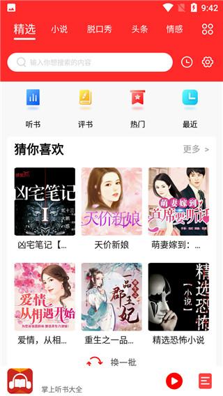 掌上听书大全 v6.4.3