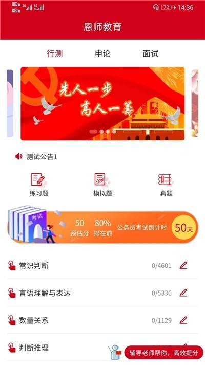 恩师教育 v4.3.2
