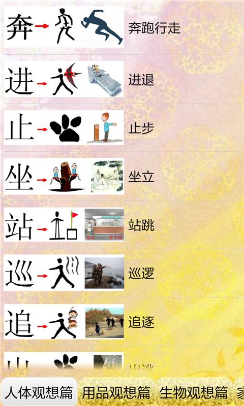 宝宝看图识字学集 v6.1.3