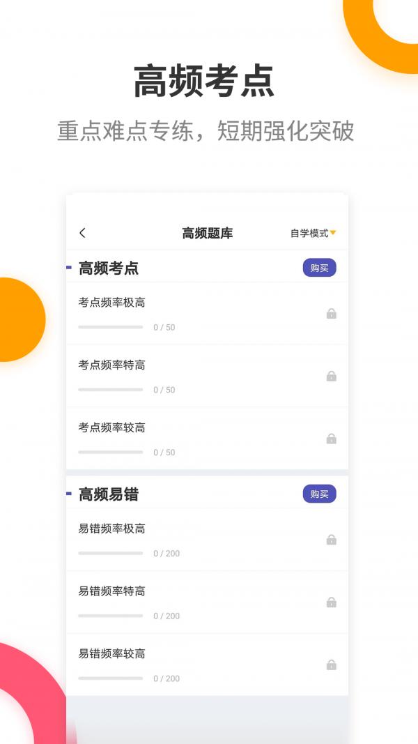 期货从业考试提分王 v5.2.4
