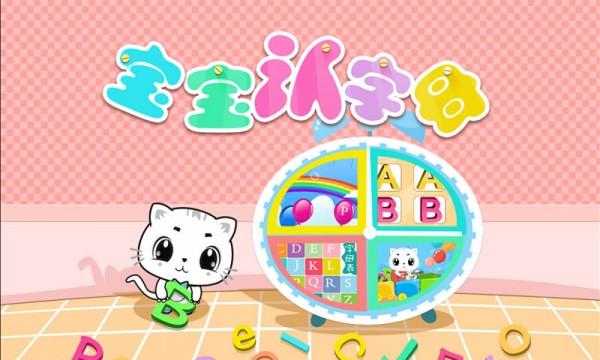 宝宝教育字母学习 v6.4.3