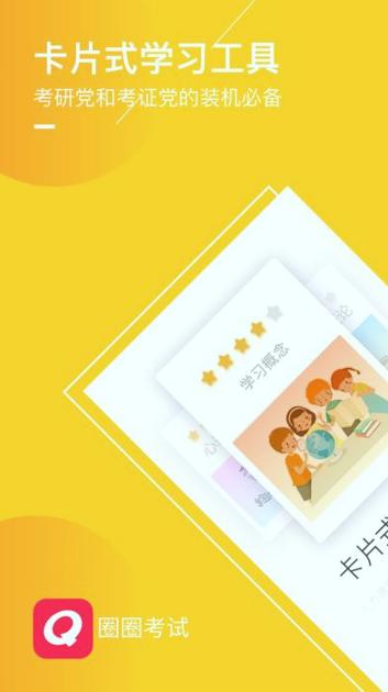 圈圈考试 v5.3.3