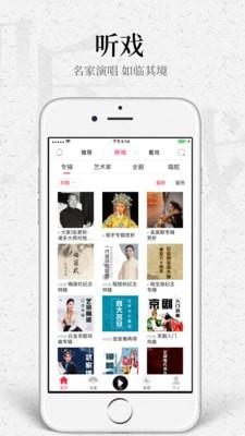 听戏安卓版 v3.5.3