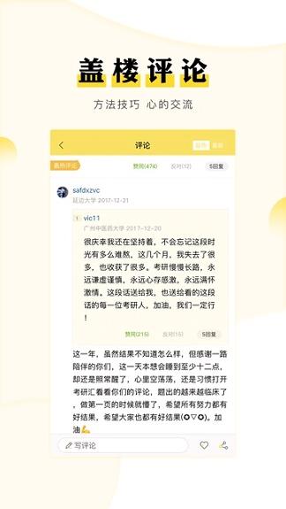 考研汇 v4.5.4
