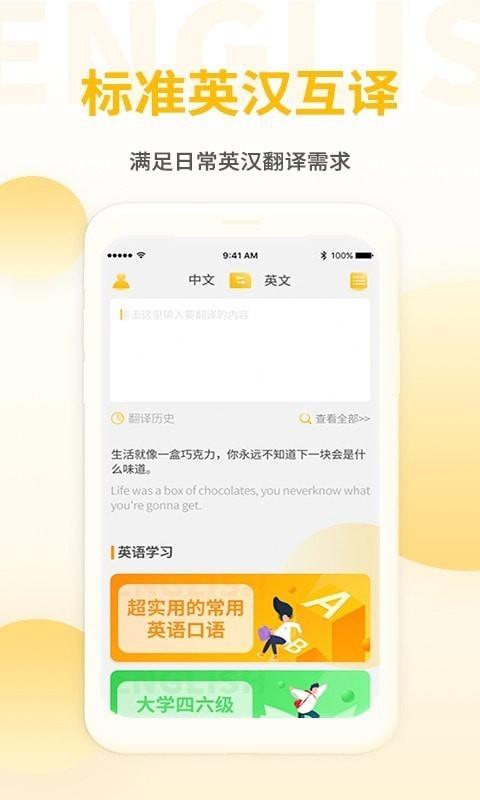 英语听力君 v5.5.4