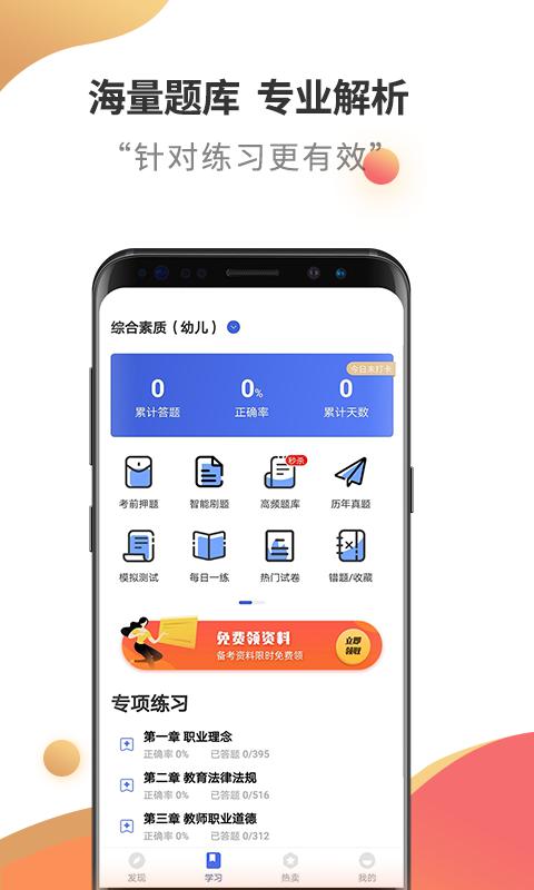 教师资格云题库 v5.5.4