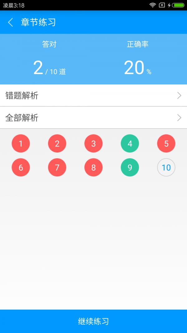 中级会计职称备考宝典 v4.2.3