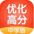 优化高分