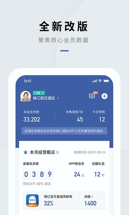 WeHotel会员通 v3.4.2