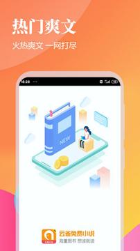 云雀免费小说 v5.5.1