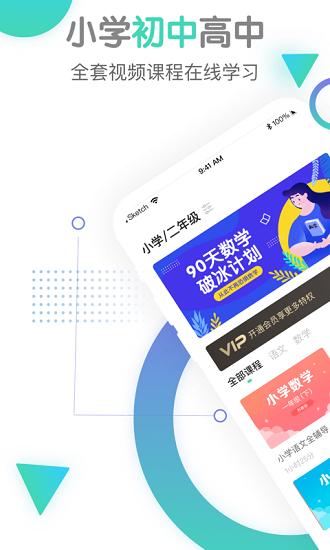 小初高教学平台 v6.1.1