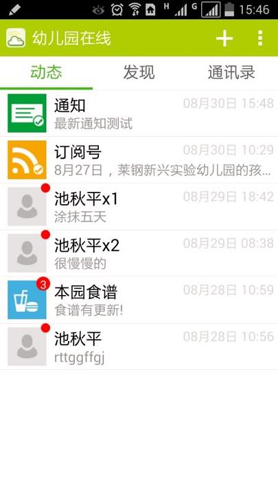中国幼儿园在线 v5.3.3