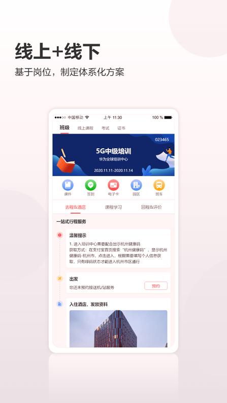 华为培训学院 v6.4.1