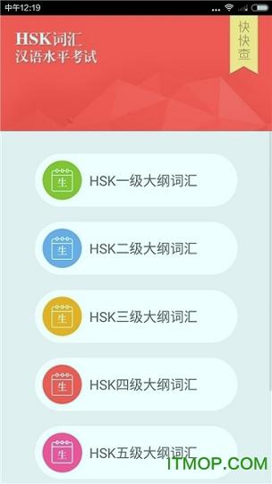 HSK词汇 v5.4.4