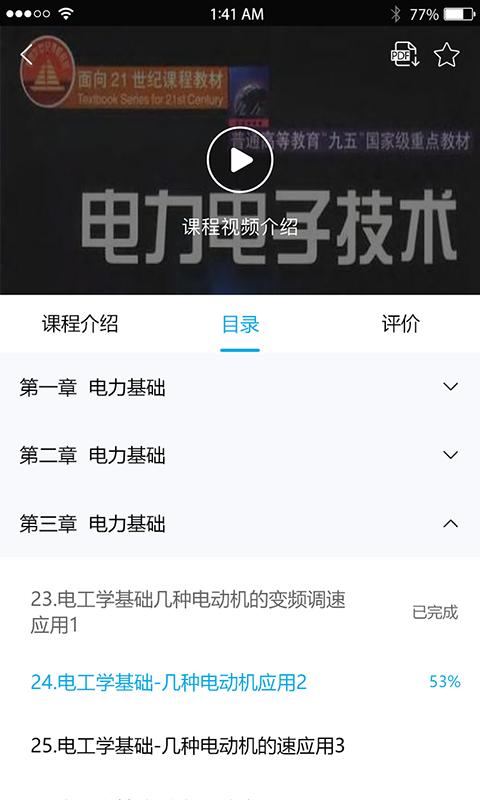 电力学堂 v4.2.3