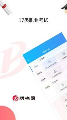 帮考网 v5.1.2