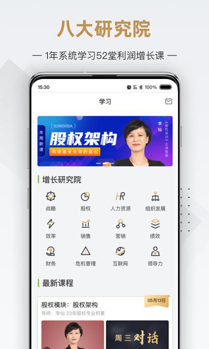 行动商学院 v6.5.3