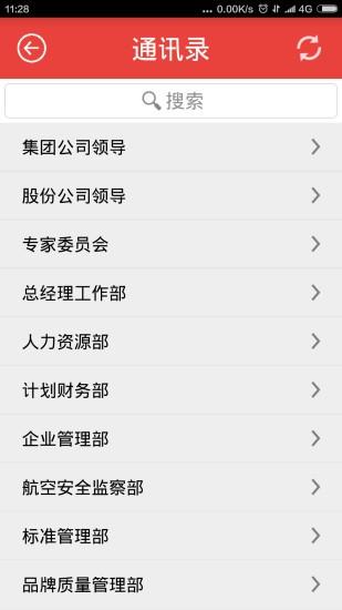 川航办公助手 v6.2.1